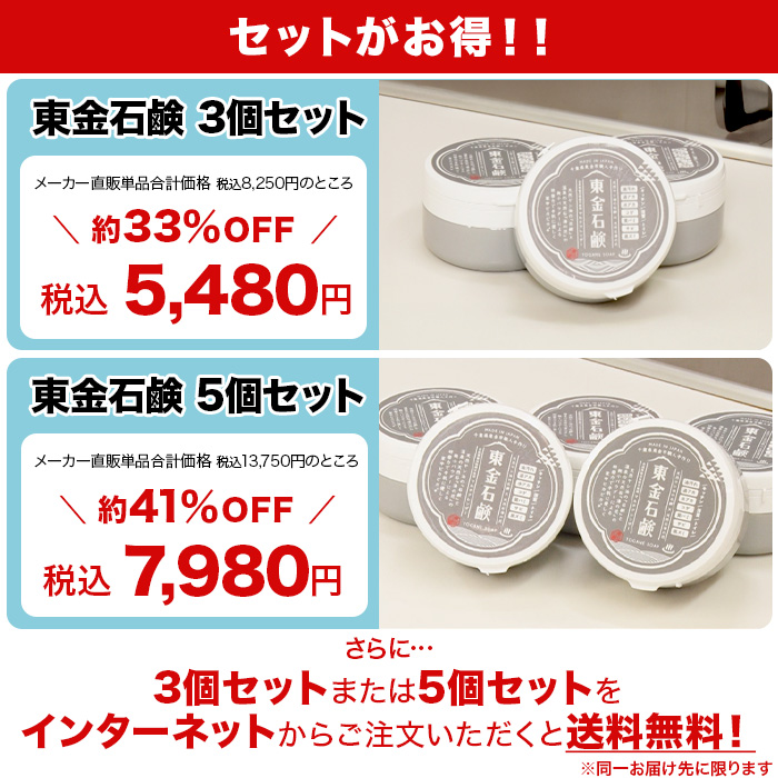 東金石鹸 3個セット