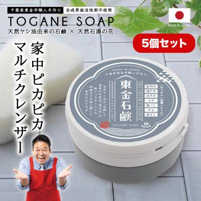 東金石鹸 5個セット