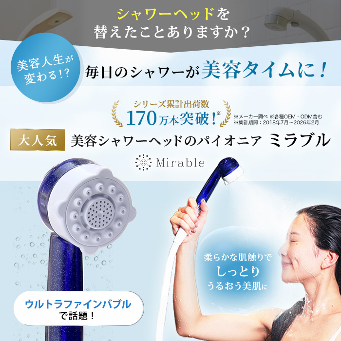 ミラブル カラーズプラス 特別セット