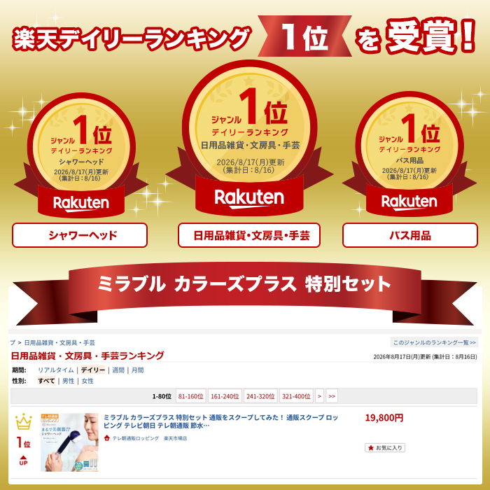 ミラブル カラーズプラス 特別セット