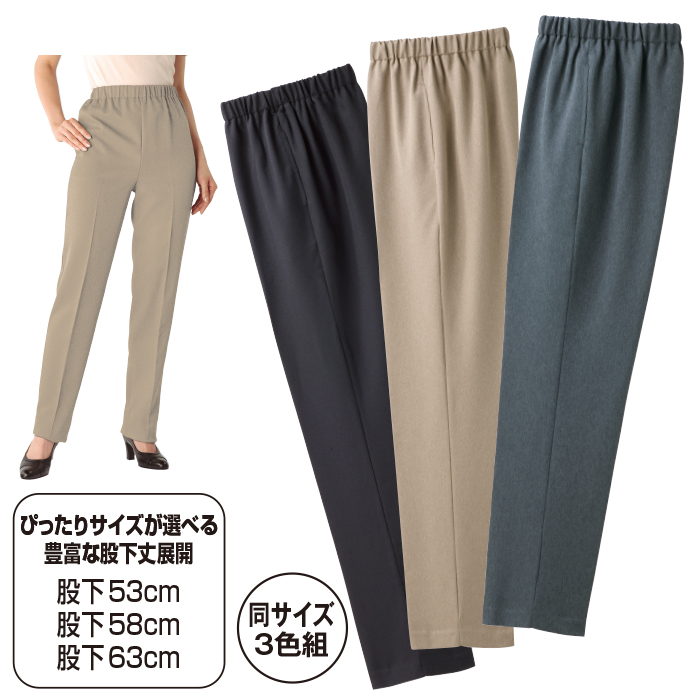 充実サイズのらくちんフリーパンツ3色組(同サイズ)