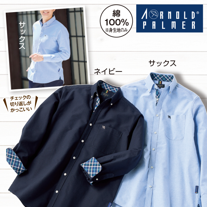 ＜アーノルド・パーマー＞キレイ目定番!メンズシャツ
