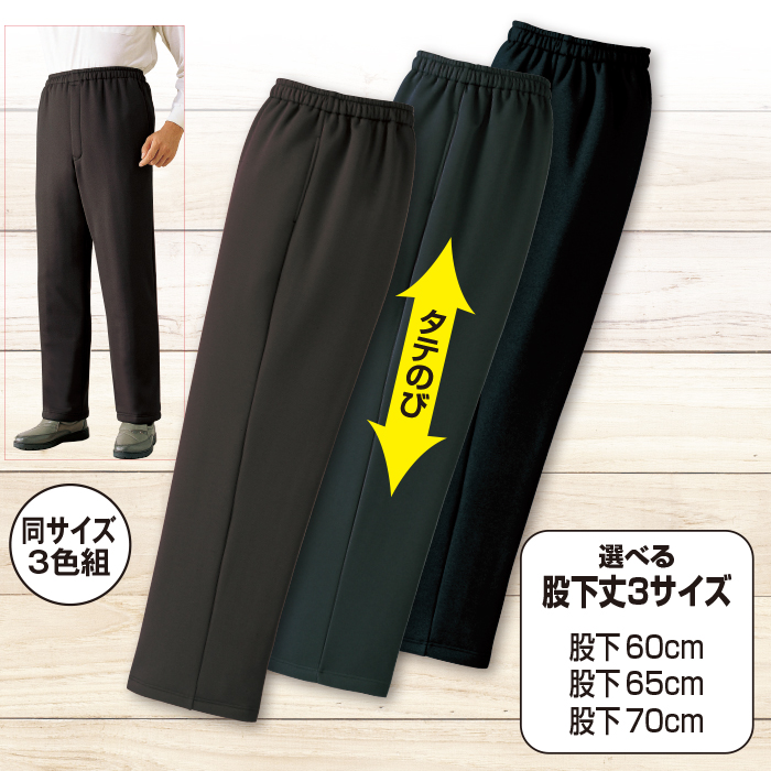 お父さんの年中重宝メンズパンツ3色組(同サイズ) | テレビショッピング