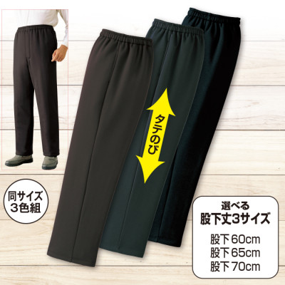 お父さんの年中重宝メンズパンツ3色組(同サイズ)