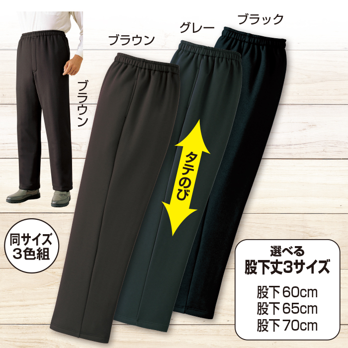 お父さんの年中重宝メンズパンツ3色組(同サイズ)