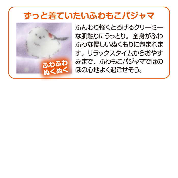 ＜ふわもこ＞シマエナガのプリントパジャマ