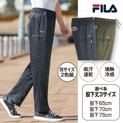 ＜FILA＞ジャージメンズパンツ2色組(同サイズ)