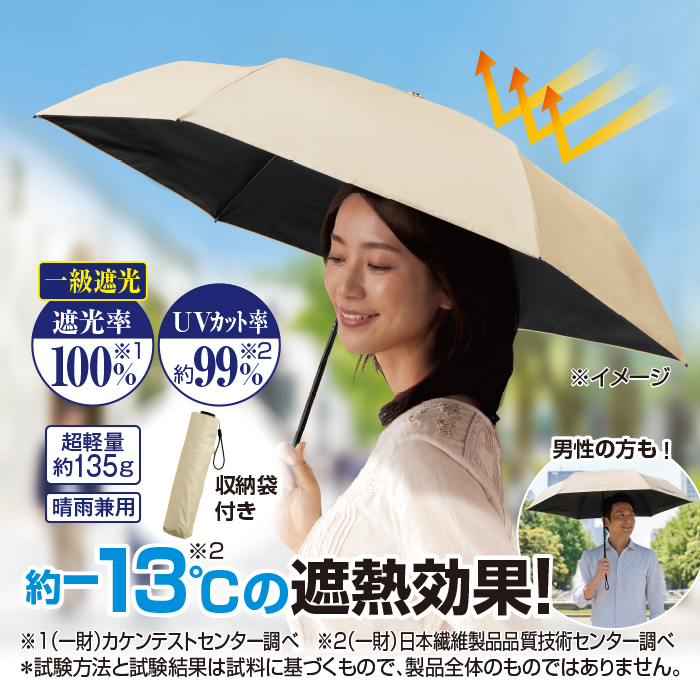 極軽カーボン プレミアム遮光100