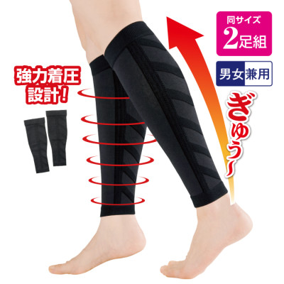 とにかくキツイ着圧サポーター2足組(同サイズ)