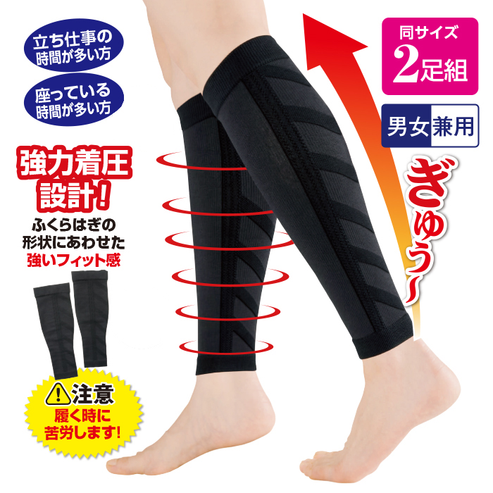 とにかくキツイ着圧サポーター2足組(同サイズ)