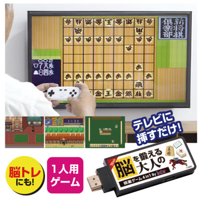脳を鍛える大人の娯楽ゲーム4in1