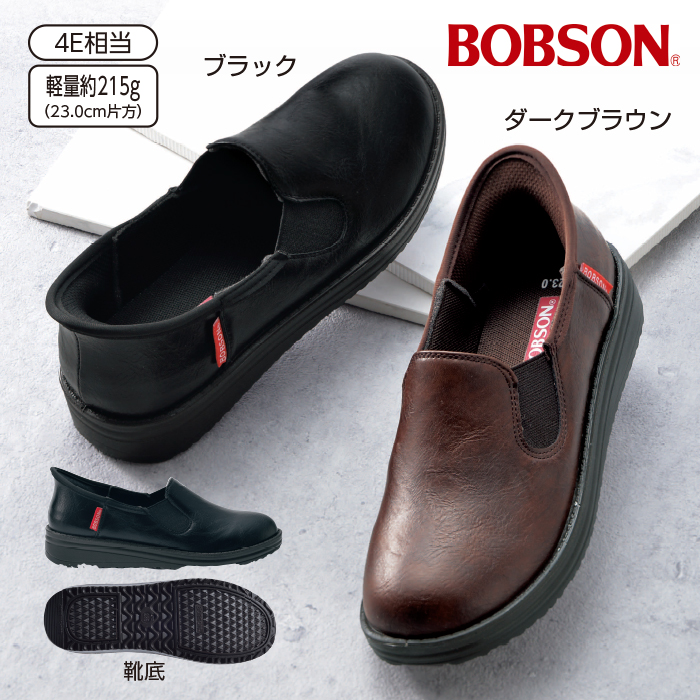 ＜ボブソン ＞手を使わずに履けるウォーキングシューズ