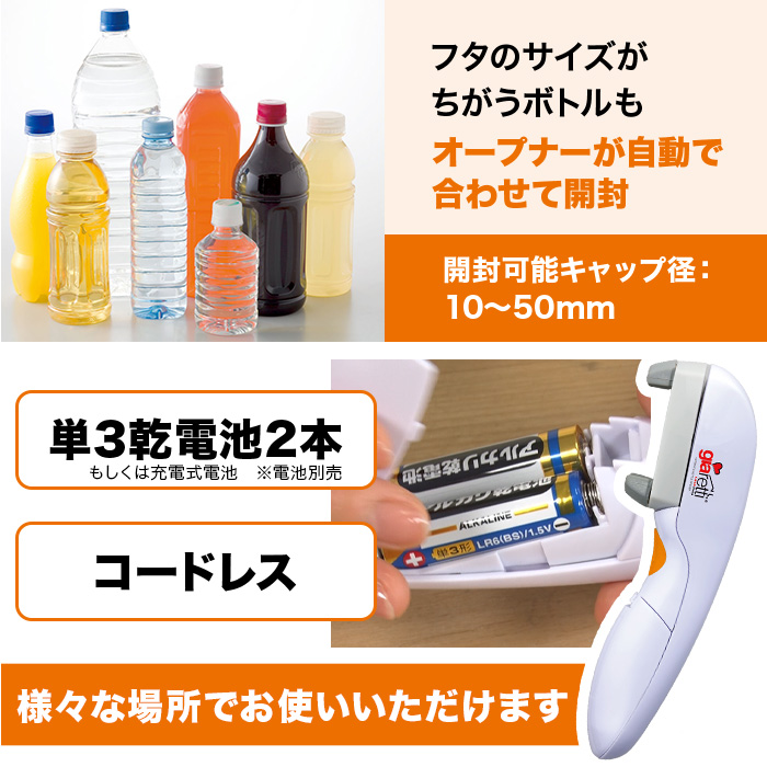 ジアレッティ 自動ビンオープナー＆自動ペットボトルオープナー 2点特別セット