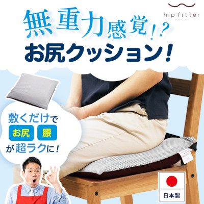ヒップフィッター
