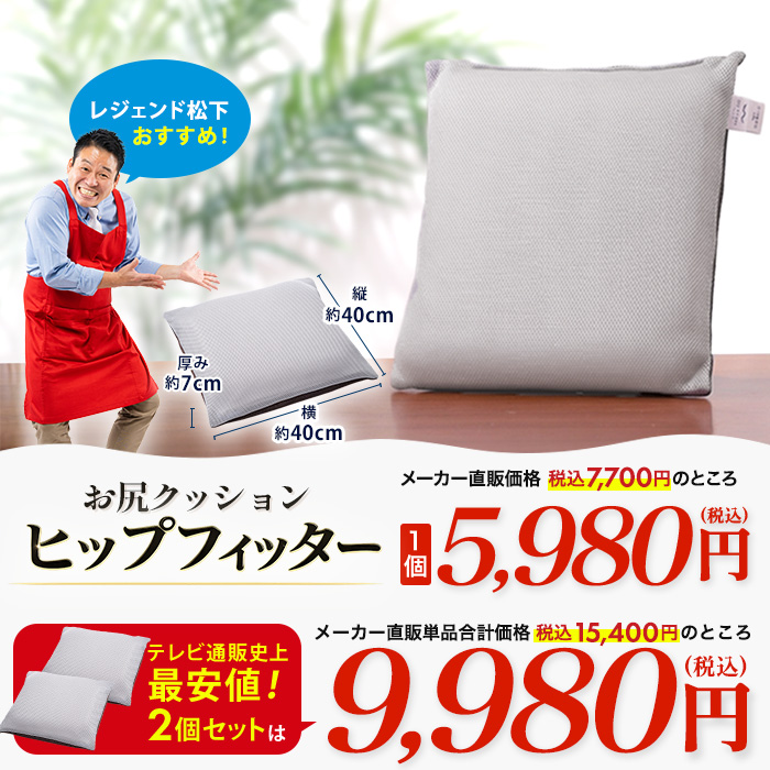 ヒップフィッター
