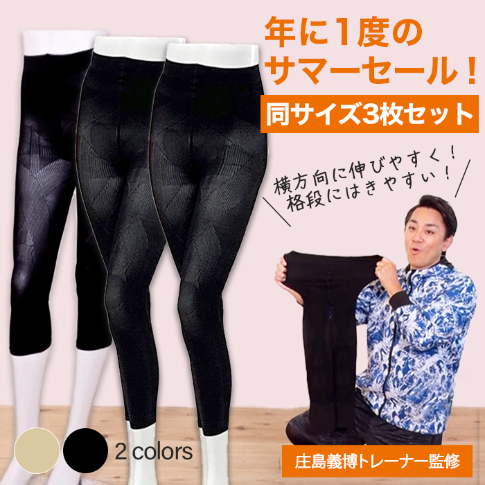 サマーセール らくらくテーピングスパッツシリーズ同サイズ3枚セット
