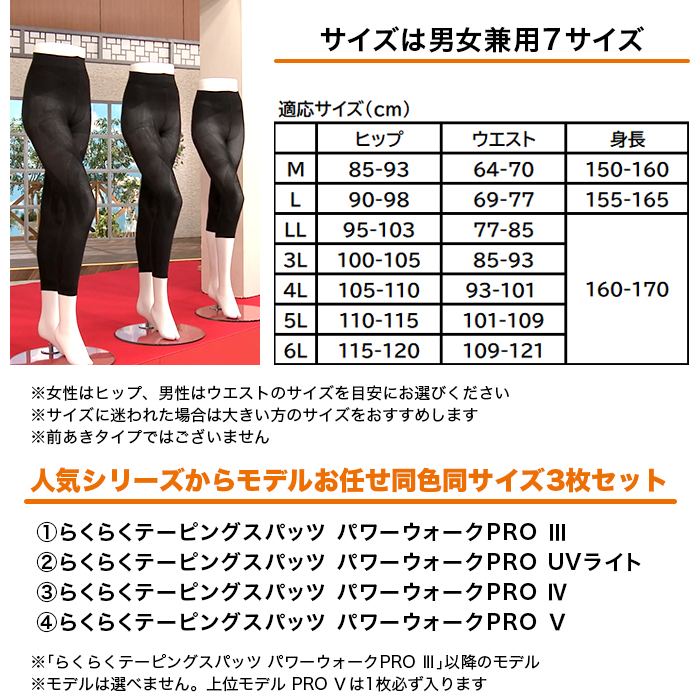 サマーセール らくらくテーピングスパッツシリーズ同サイズ3枚セット