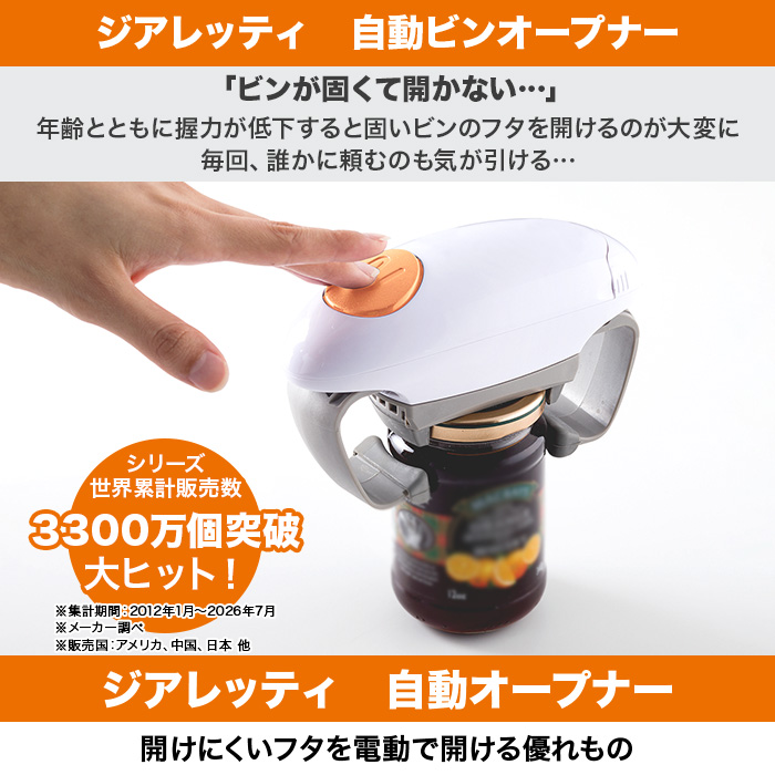 ジアレッティ 自動ビンオープナー＆自動ペットボトルオープナー 2点特別セット