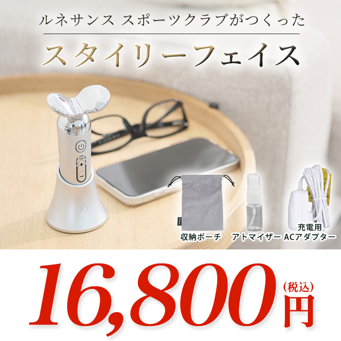 ルネサンス スポーツクラブがつくったスタイリーフェイス