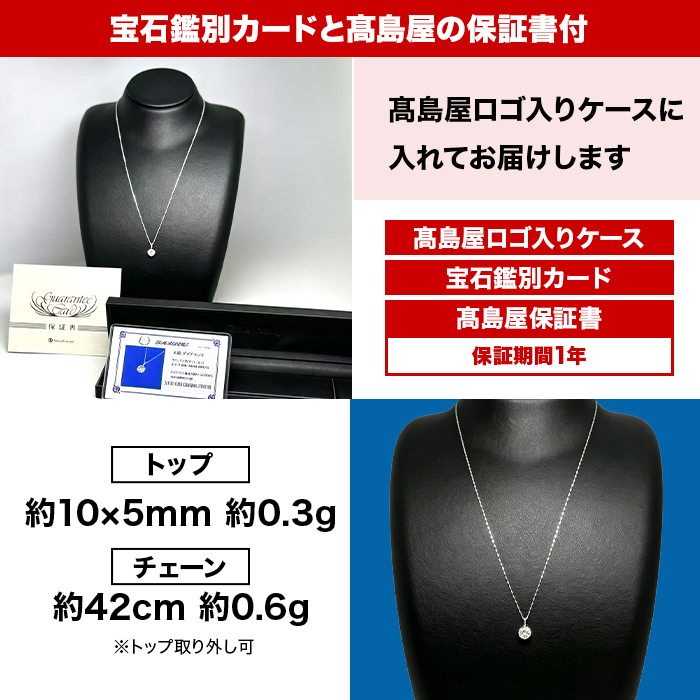 髙島屋 プラチナ0.7ctダイヤモンドペンダント