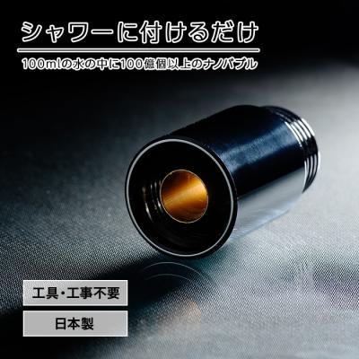 ナノバブル発生器 ビューティーバブル チャンス