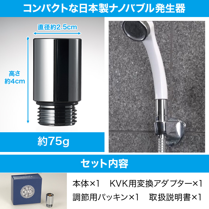 ナノバブル発生器 ビューティーバブル チャンス
