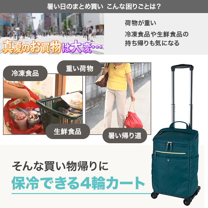 協和 保冷ができる4輪ショッピングカート