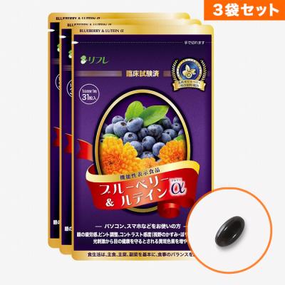 ブルーベリー＆ルテインα 31粒 3袋セット