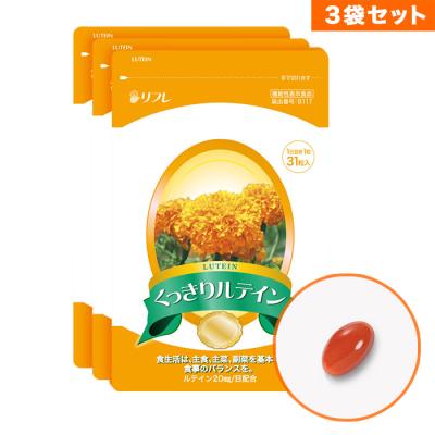 くっきりルテイン 3袋セット