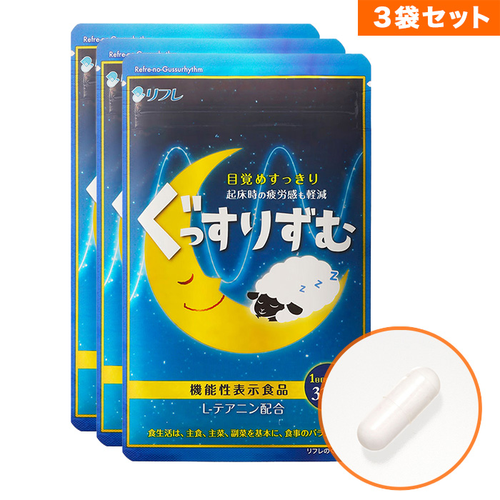ぐっすりずむ 3袋セット