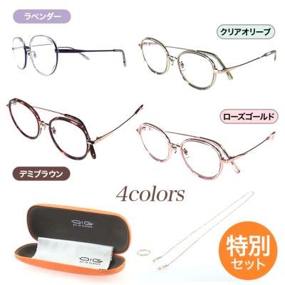 オールイングラス リファイン メガネチェーン 特別セット