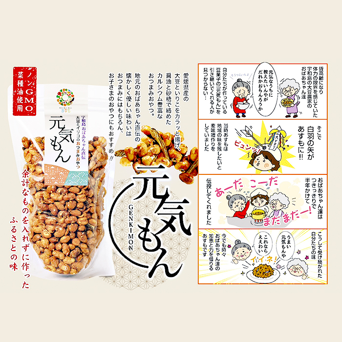 元気もん 大袋サイズ(600g)