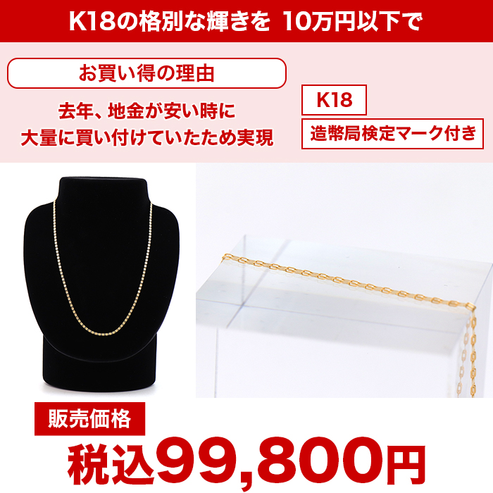 K18ビスマルクチェーンネックレス