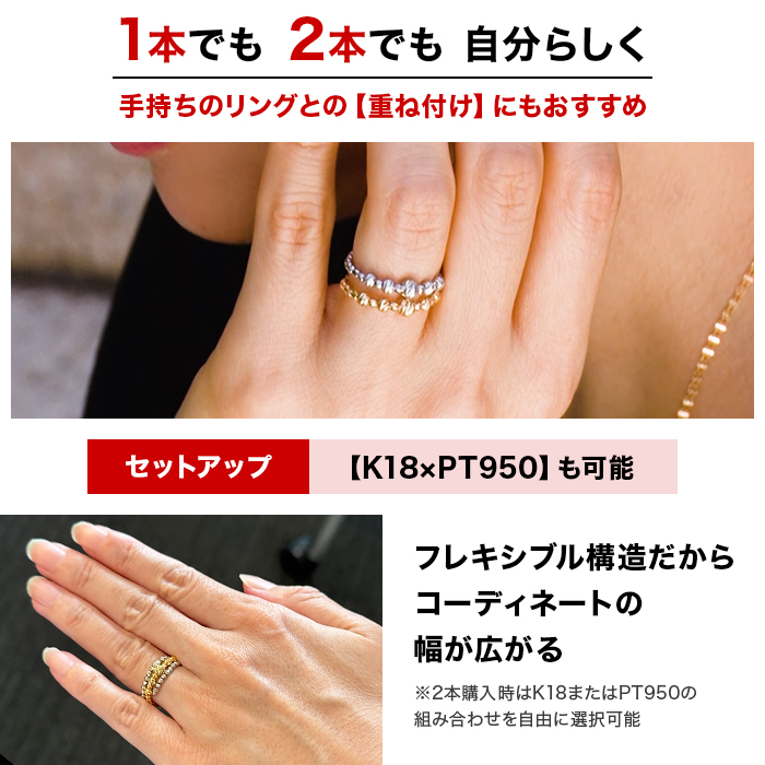 K18 またはPT950 フレキシブルリング