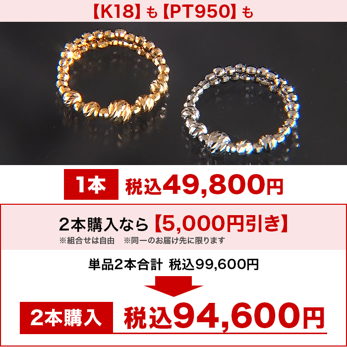 K18 またはPT950 フレキシブルリング