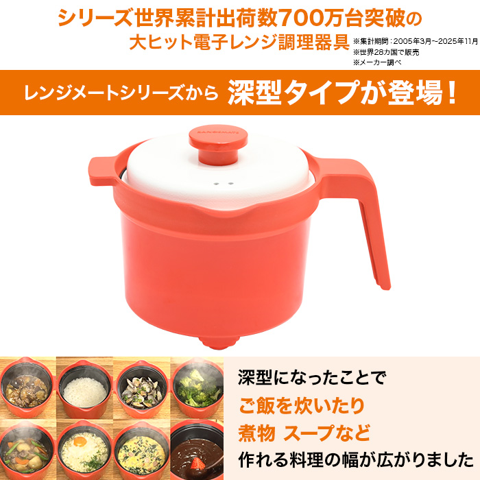 電子レンジ専用調理器具 レンジメート マグポット