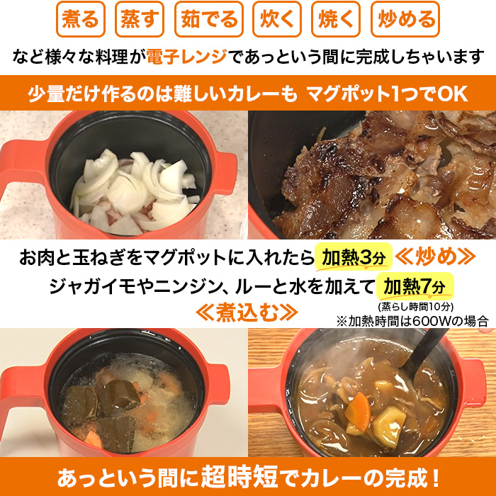 電子レンジ専用調理器具 レンジメート マグポット
