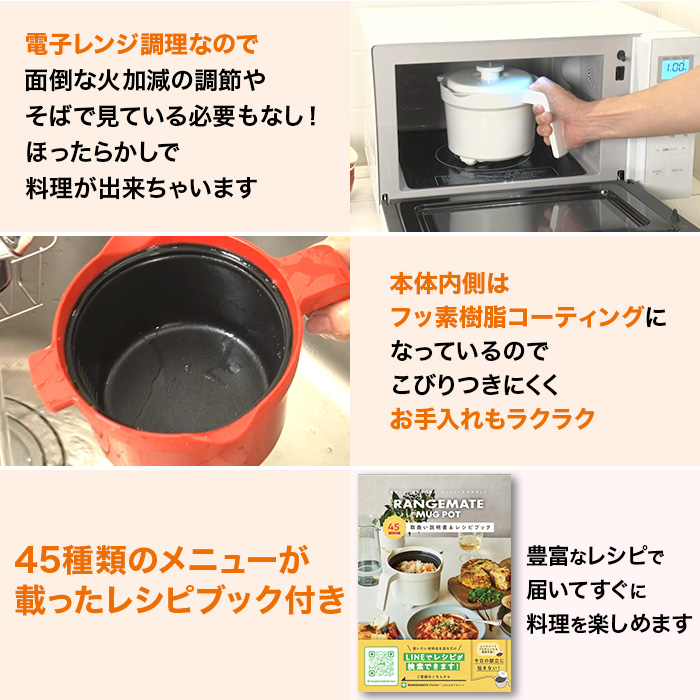 電子レンジ専用調理器具 レンジメート マグポット
