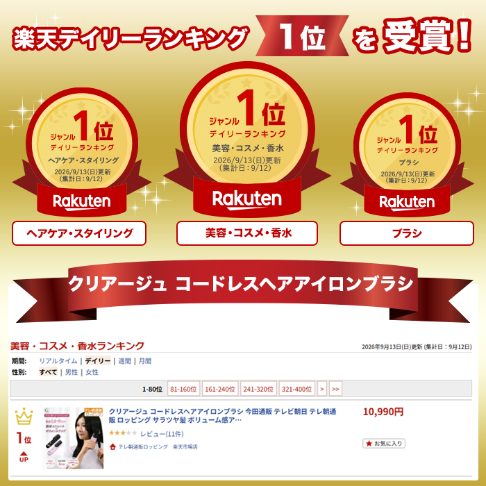 クリアージュ コードレスヘアアイロンブラシ