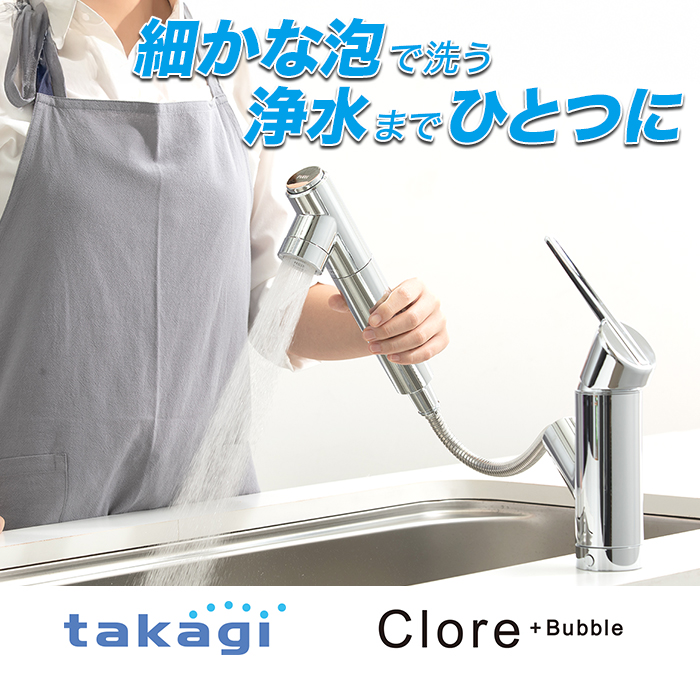 タカギ 浄水機能付きキッチン水栓交換サービス