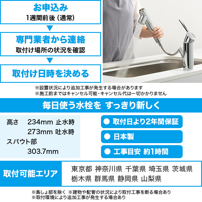 タカギ 浄水機能付きキッチン水栓交換サービス