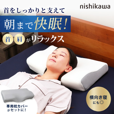 西川(nishikawa) ナチュラルフィット枕スマート特別セット