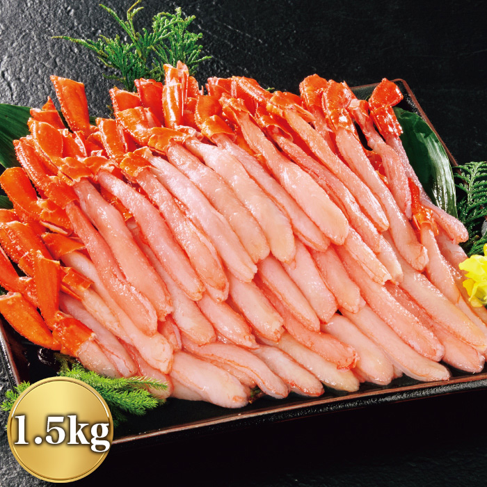 お買い得!お刺身北海道産生紅ずわいがにポーション 1.5kg