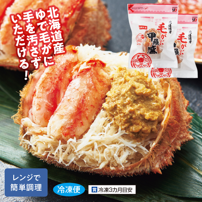 毛がに甲羅盛140g&times;2個