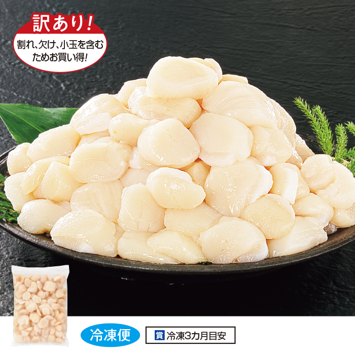 訳あり!北海道オホーツク海産 お刺身ほたて貝柱 1kg