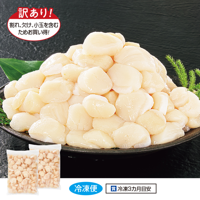 訳あり!北海道オホーツク海産 お刺身ほたて貝柱 2kg