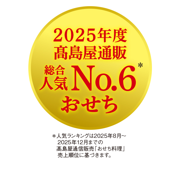 高島屋おせち極み三段重