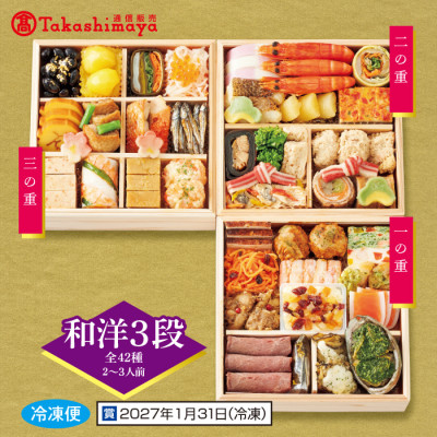 高島屋オリジナルおせち料理「夢鶴」