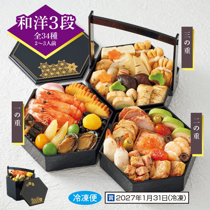 京菜味のむら おせち料理「八坂の組」
