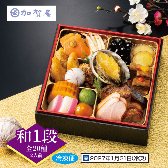 加賀屋 北陸おせち一段重